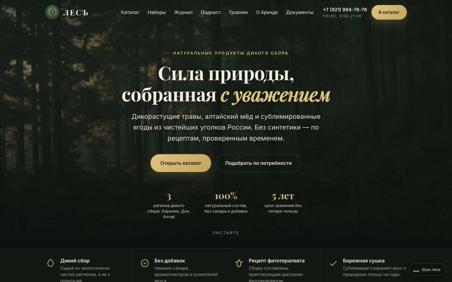 Сайт Магазин натуральных продуктов