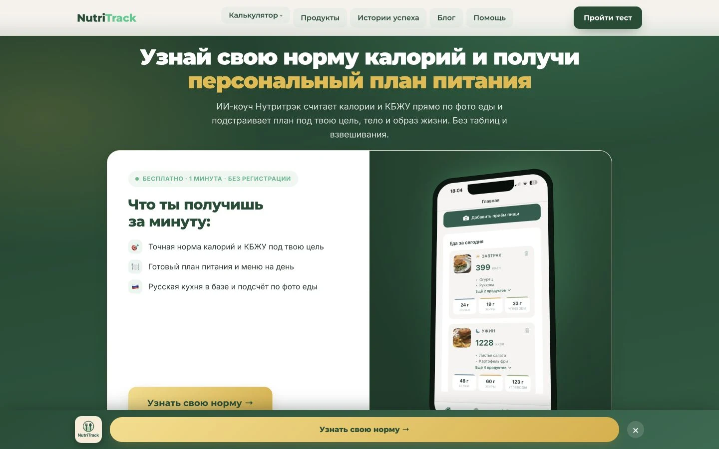 Сайт Приложение по питанию